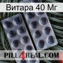 Витара 40 Мг 31